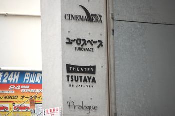 シネマヴェーラ渋谷