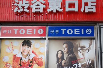 渋谷TOEI1・2(渋谷 東映)